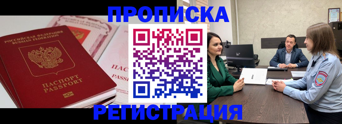 прописка паспорт в Пересвете